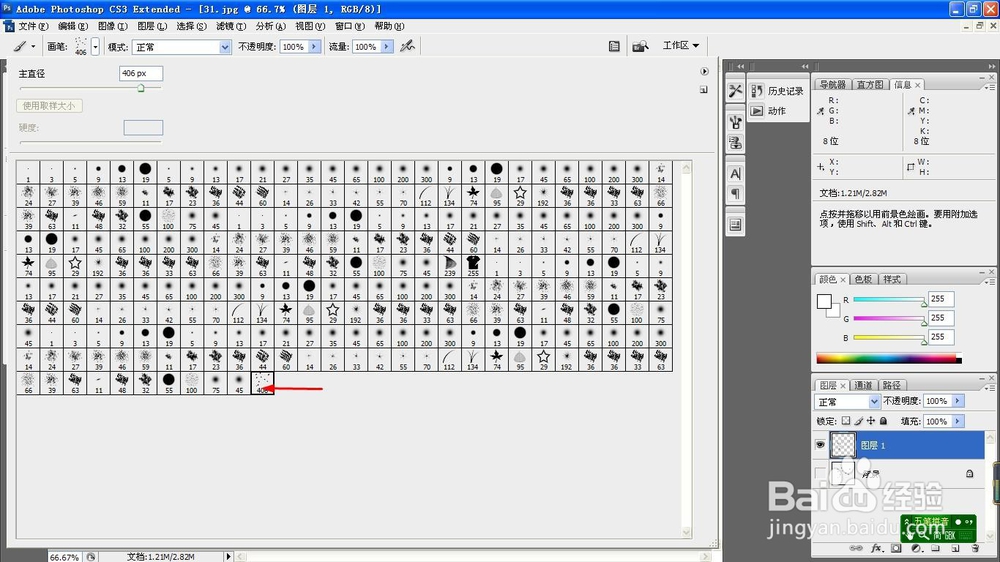 如何用PS软件自定义画笔呢