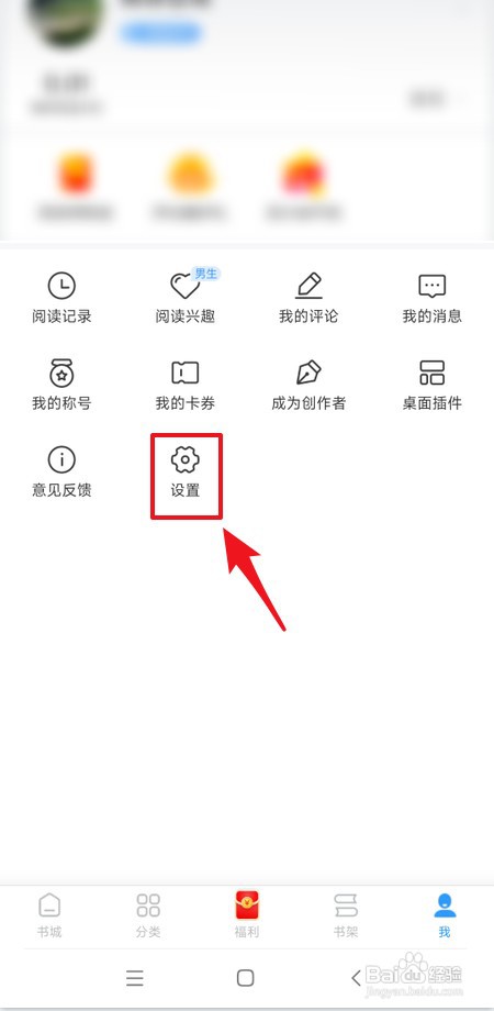 疯读小说个性化广告如何关闭