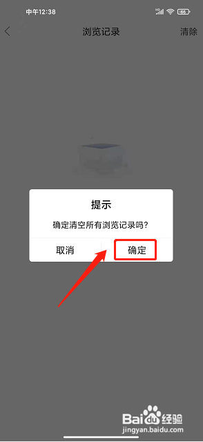 资阳全搜索app怎么清除浏览记录?