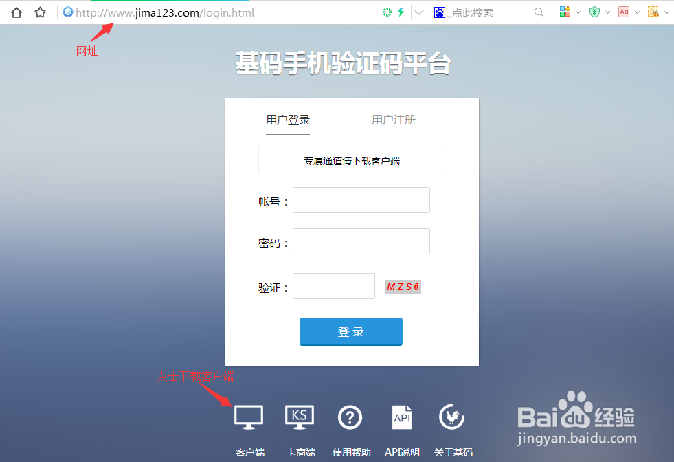 基码手机验证码获取软件使用步骤