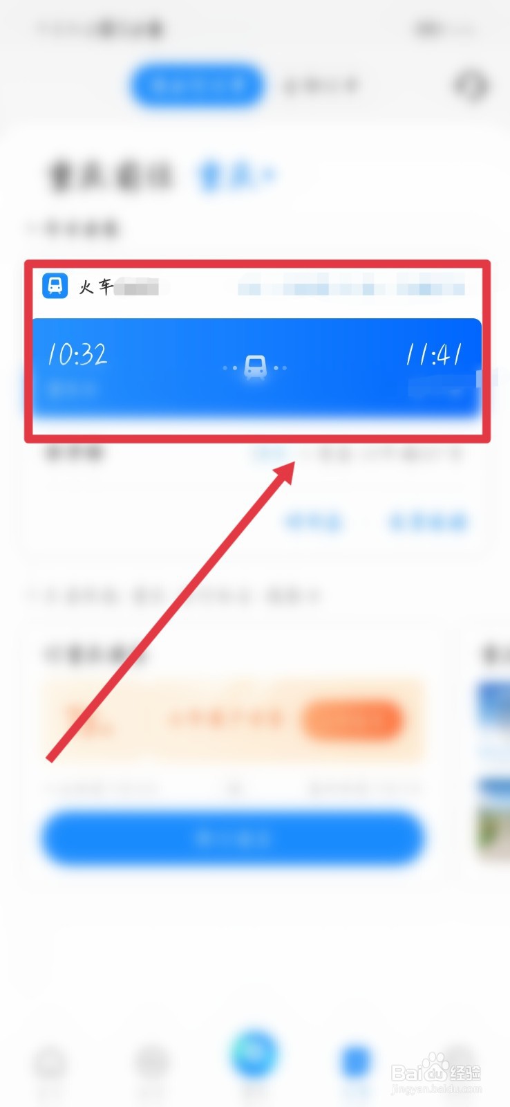 如何把在网上购买火车票的行程保存到本地？