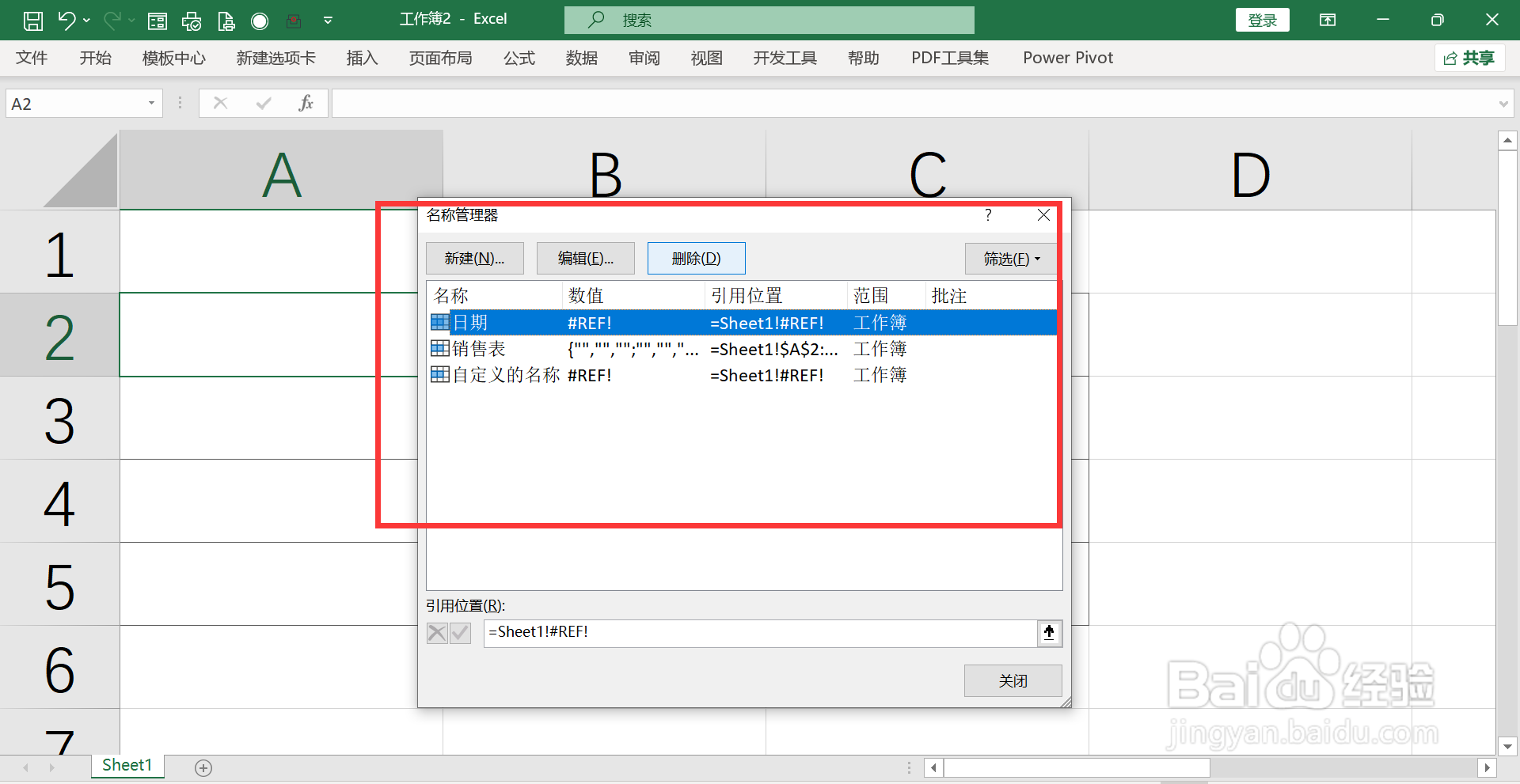 表格里名称框内容怎么删除