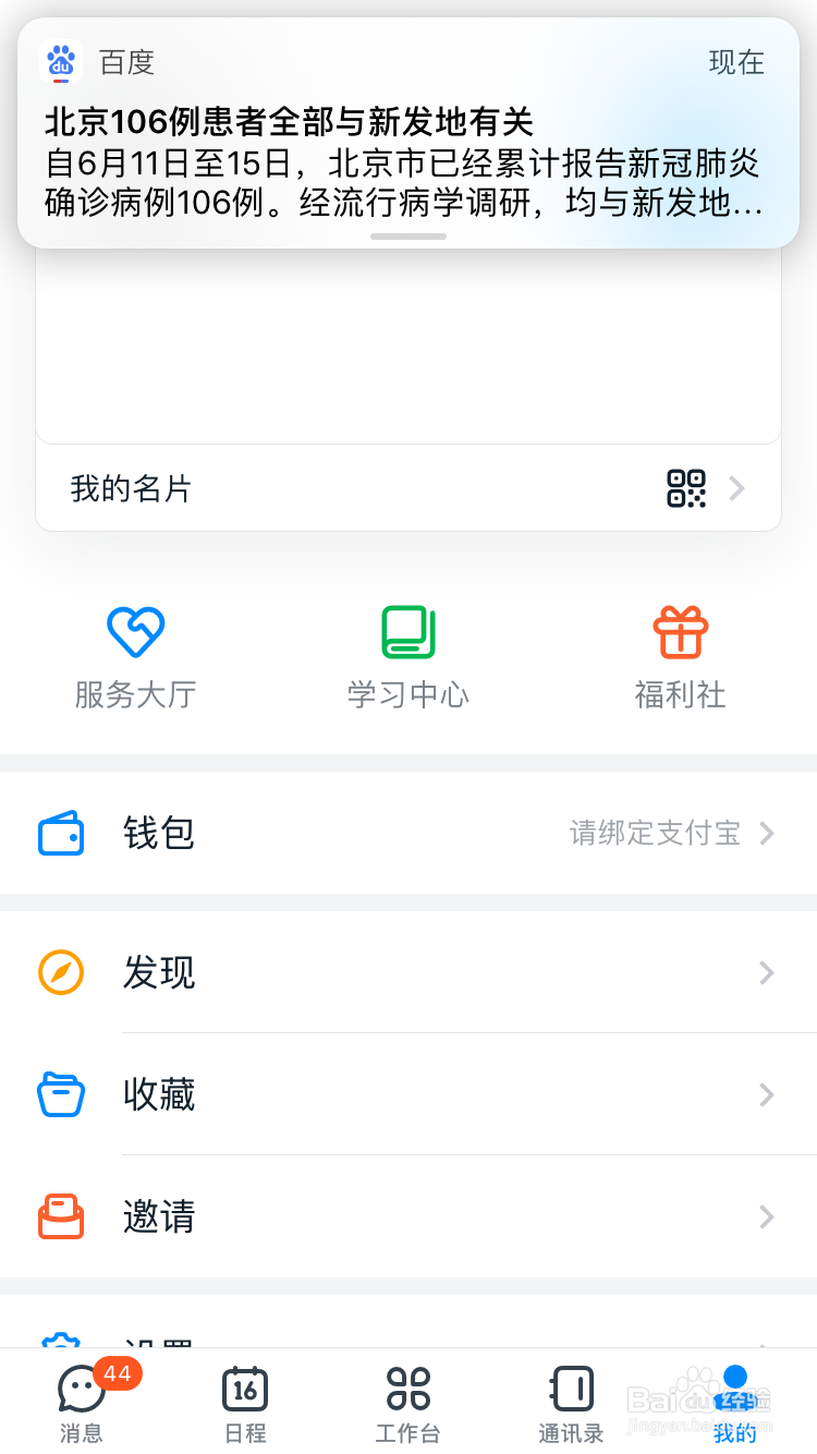 钉钉中的小程序工具在什么位置