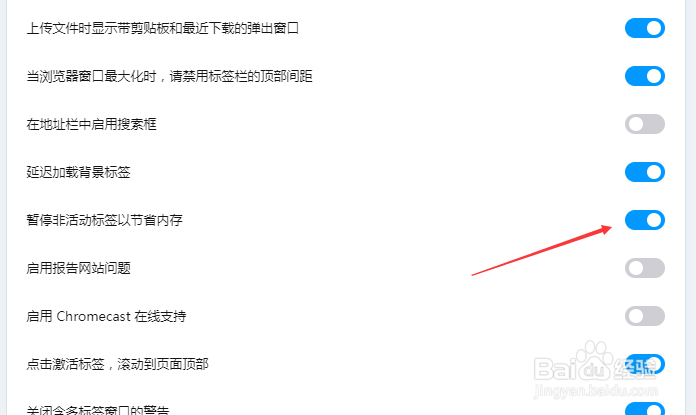 Opera浏览器怎么关闭暂停非活动标签以节省内存