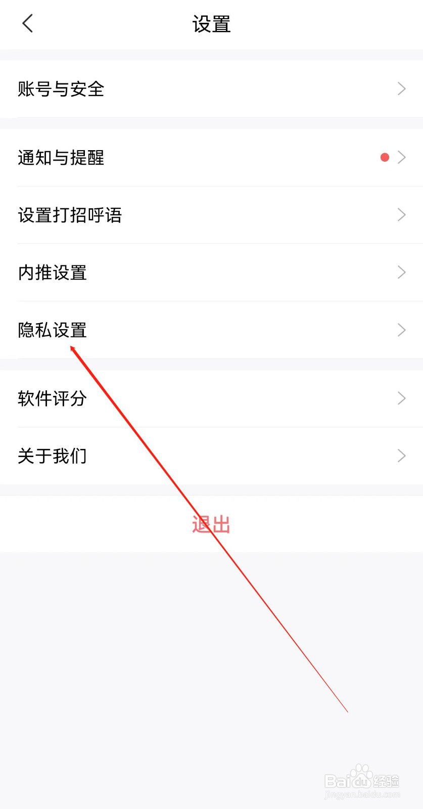 智联招聘在哪里查看隐私设置