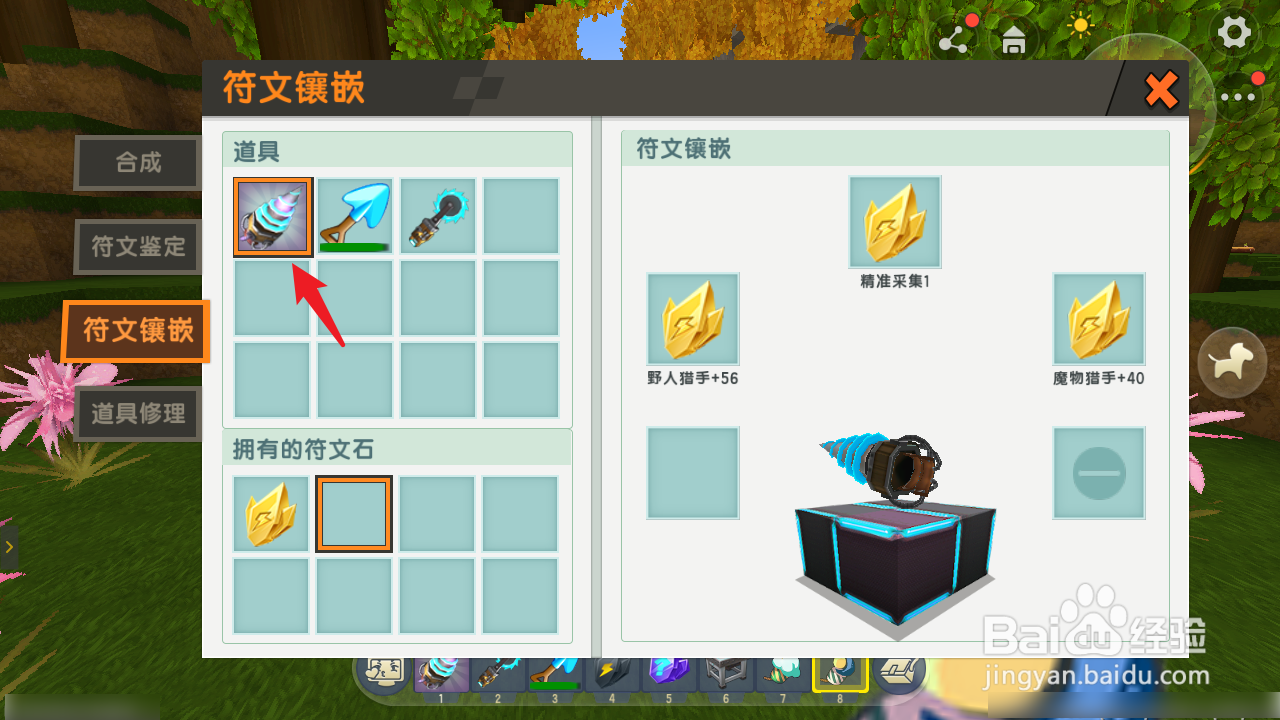 迷你世界符文怎么镶嵌