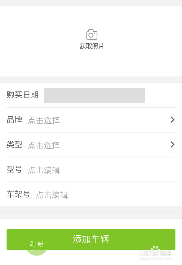 农机维修一键呼救添加车辆及求救步骤
