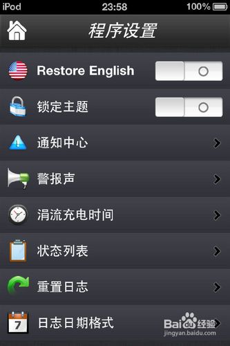 【数码】如何使用电池医生保护ｉｐｈｏｎｅ电池