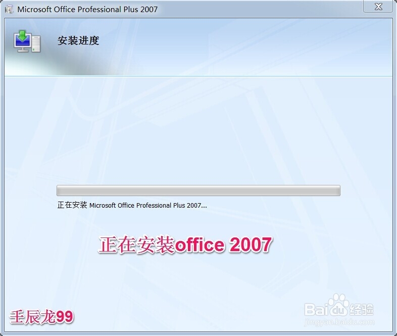 office2007无法安装，应该如何安装