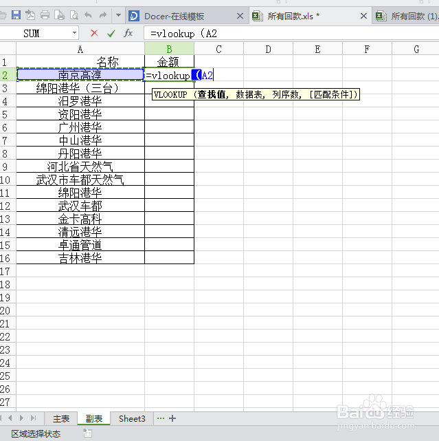 函数vlookup怎么用
