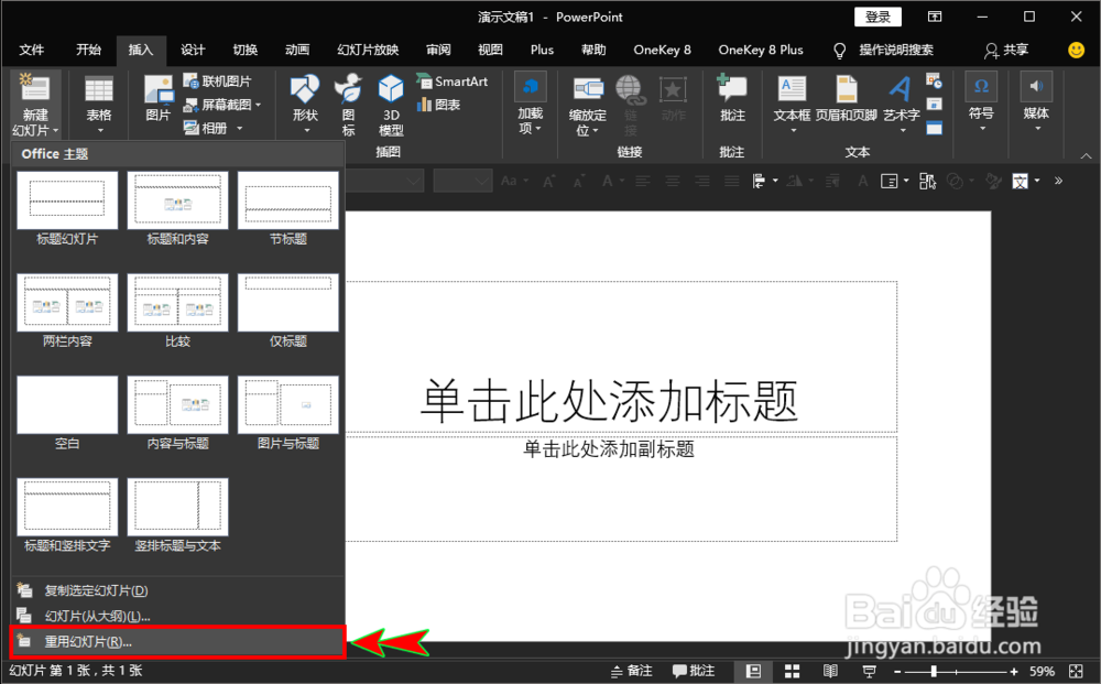 怎样把一个PPT插入另一个PPT中两个模板不变？