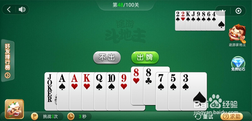 微信小游戏途游斗地主残局闯关47关和48关攻略