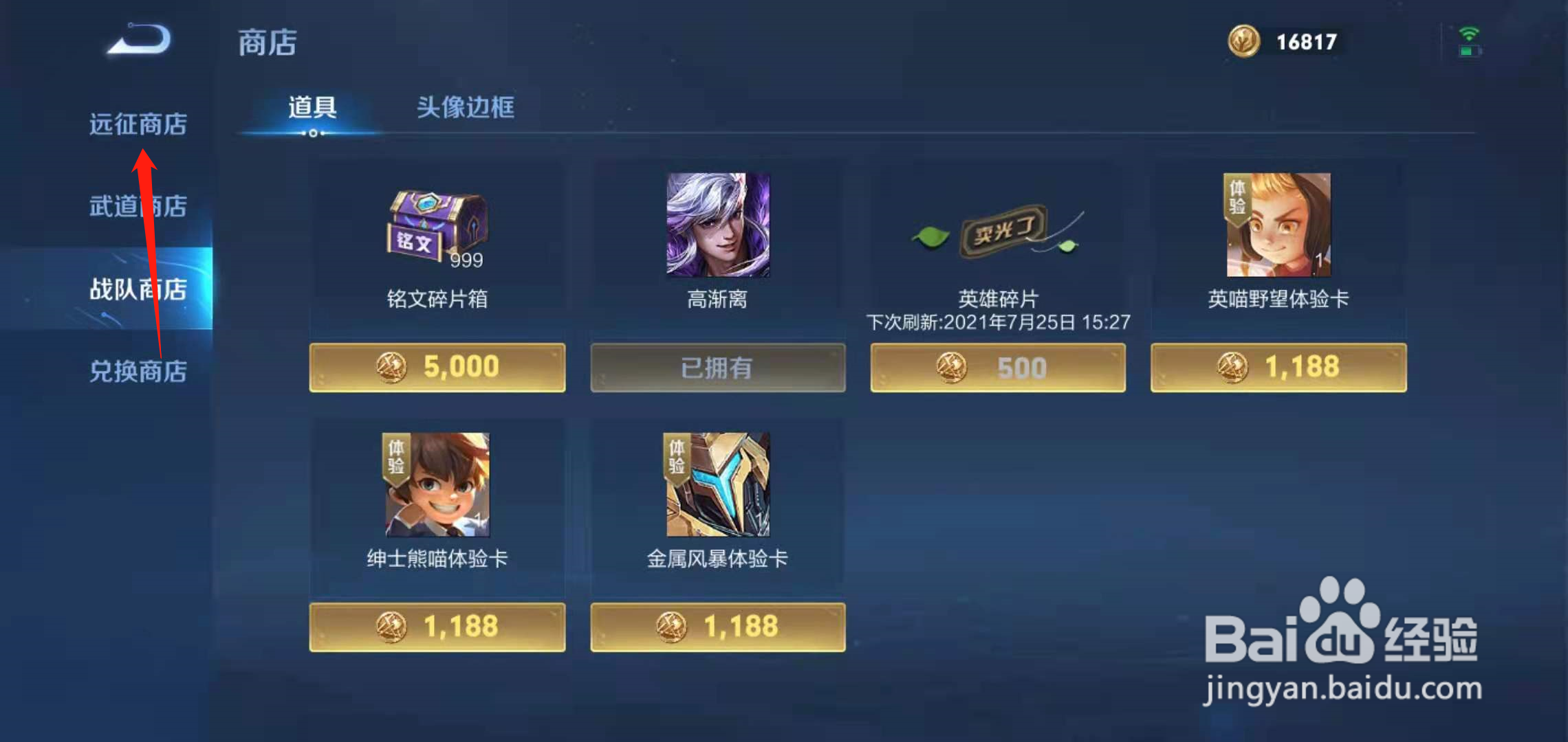 王者荣耀怎么进入武道大会？