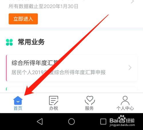 个人所得税APP收入纳税怎么申诉