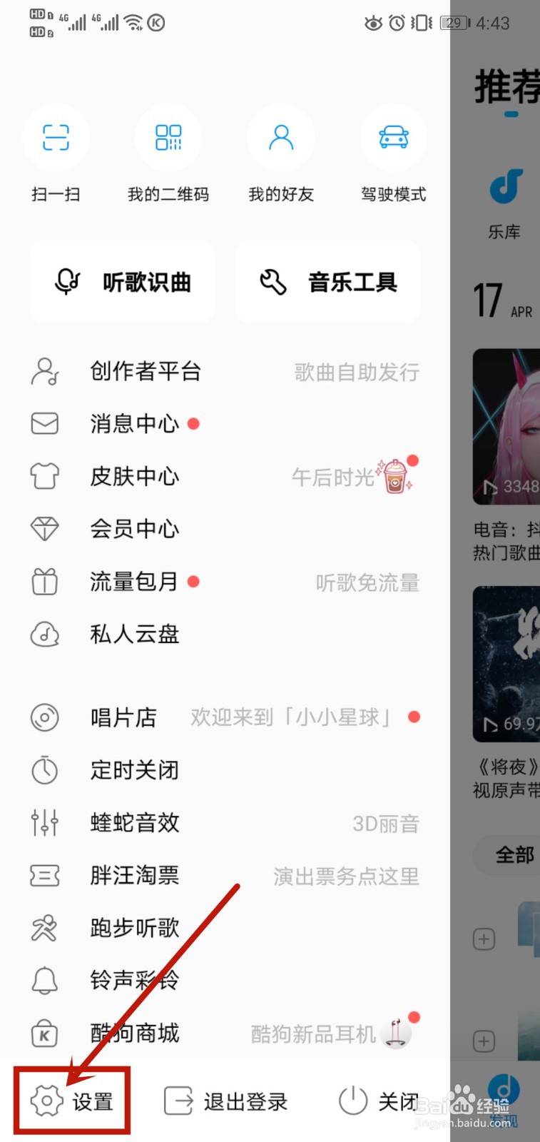 酷狗音乐如何查看版本号