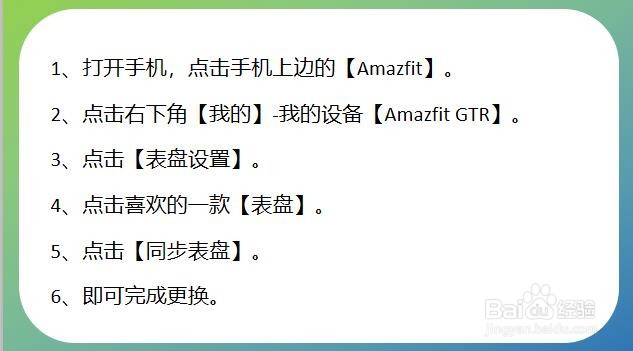 Amazfit GTR手表怎么更换表盘