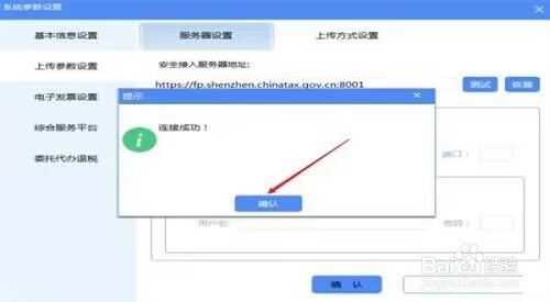 增值税发票开票软件税务怎么设置发票上传参数