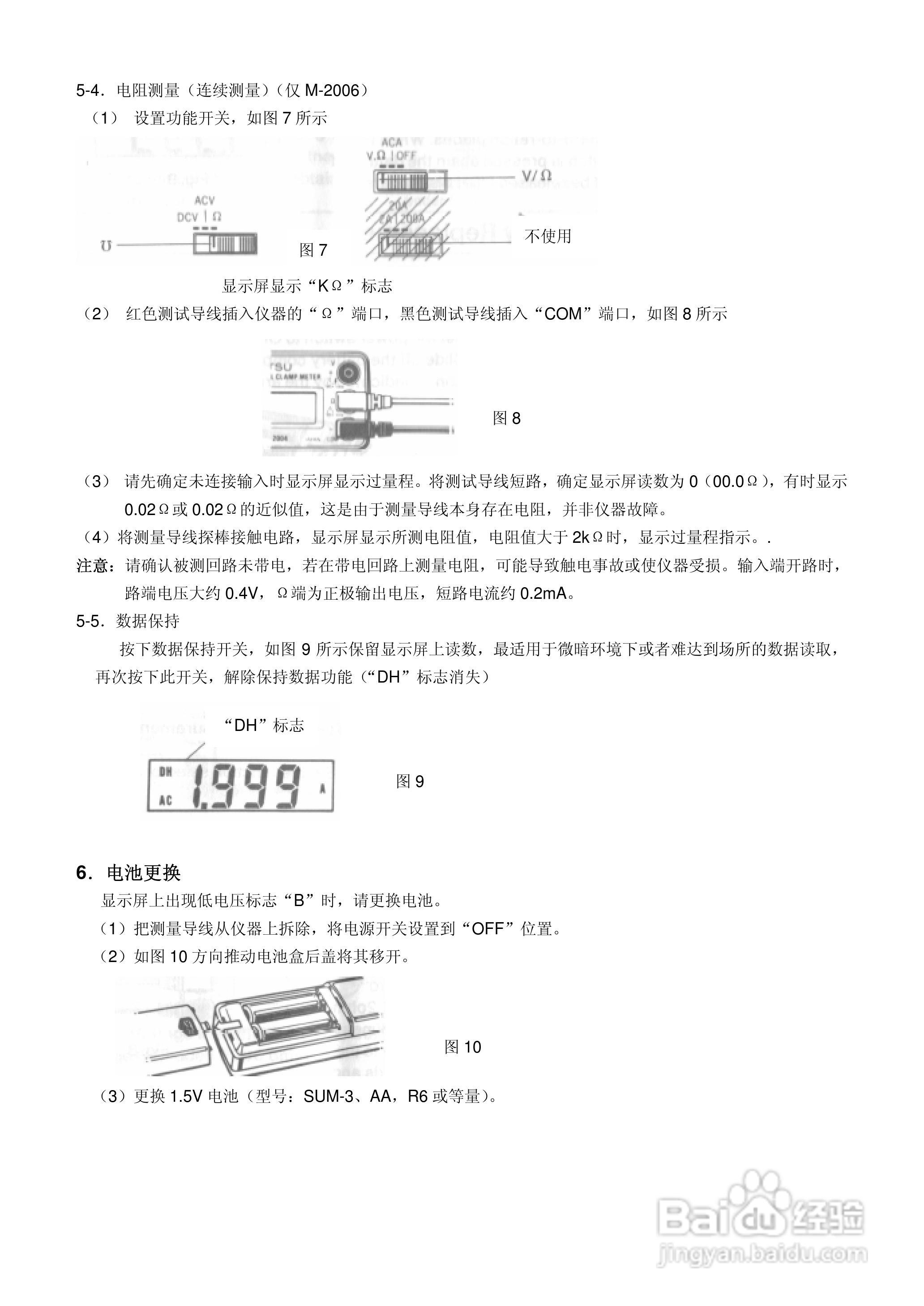 MS2006B钳形表使用说明