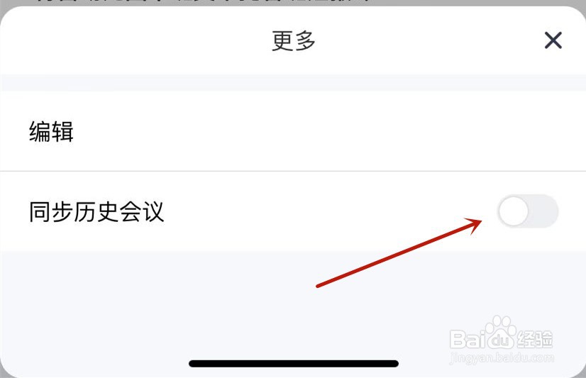 腾讯会议如何同步历史会议
