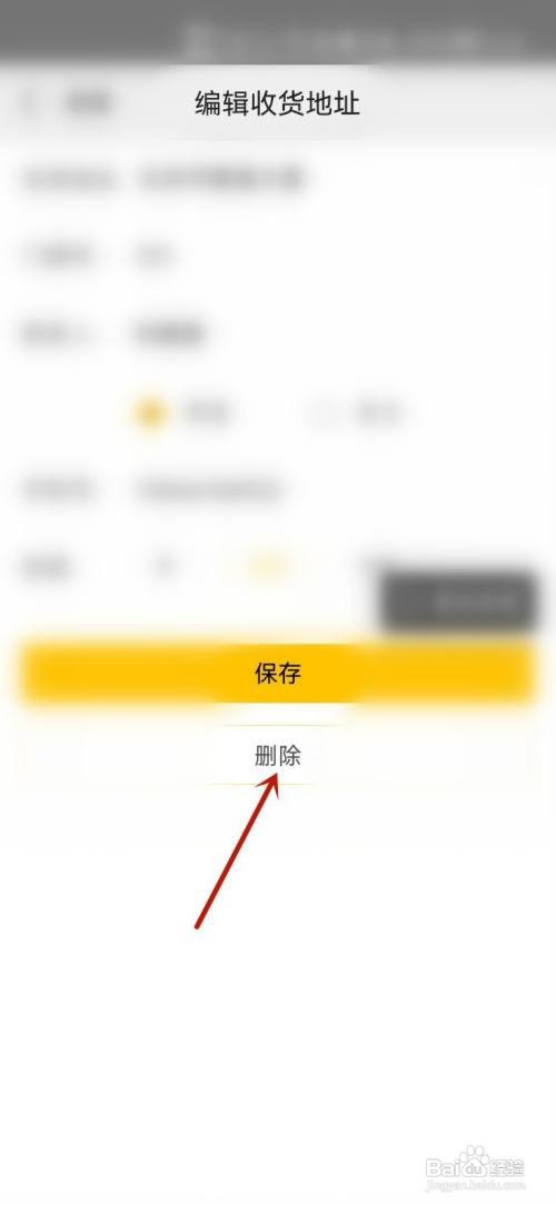 美团在哪里删除收货地址