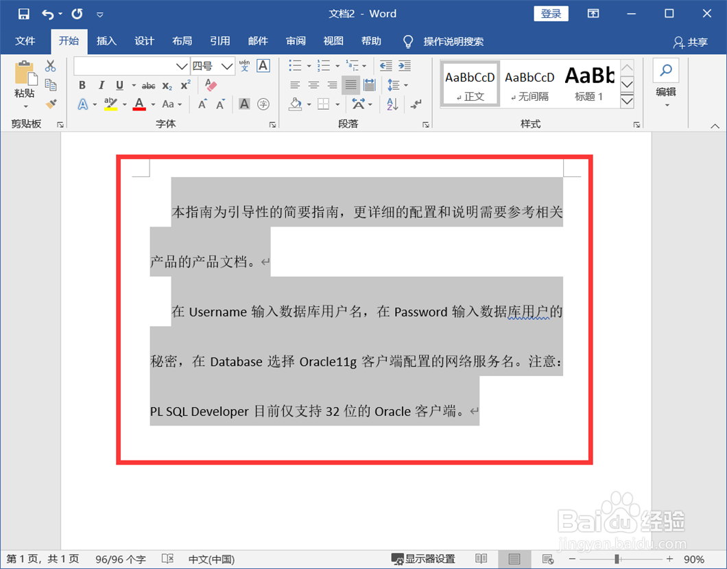 Word文档如何设置固定行距