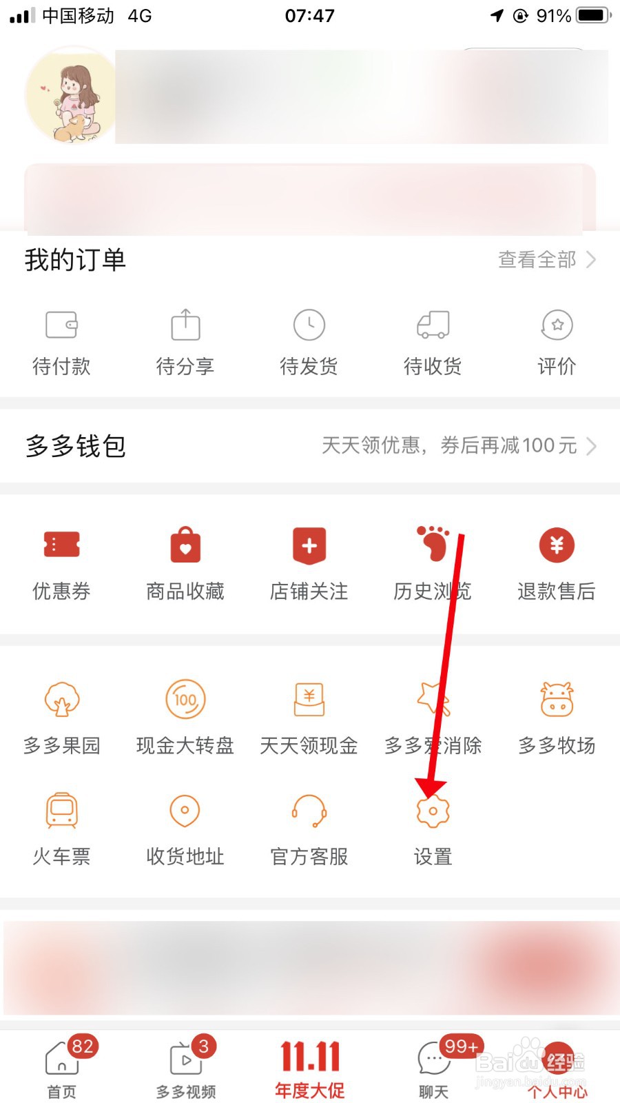 拼多多如何设置个性签名