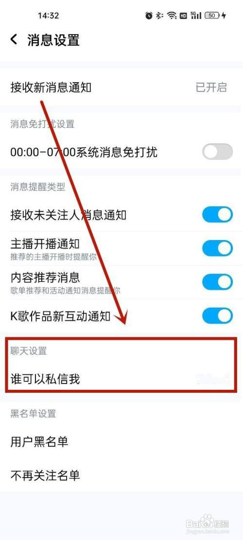 酷狗音乐拒收私信怎么设置