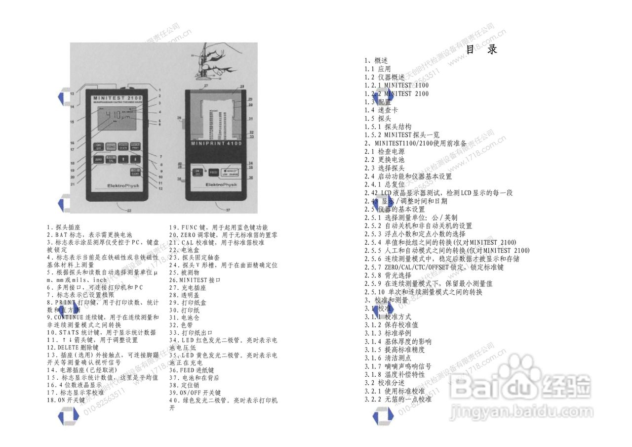 涂层测厚仪MiniTest1100/2100中文操作手册