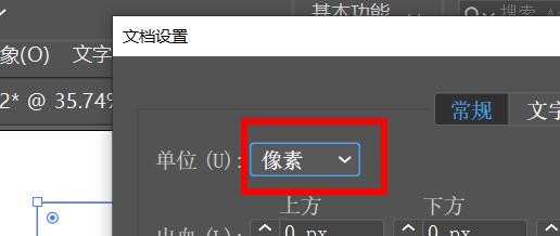 Illustrator如何设置文档的单位