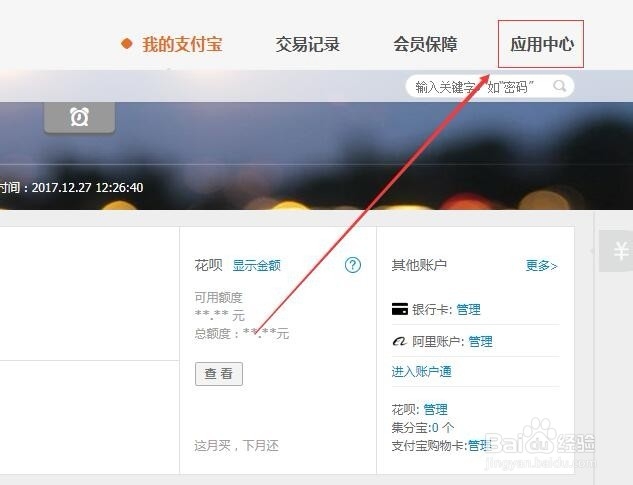 支付宝怎么贷款？