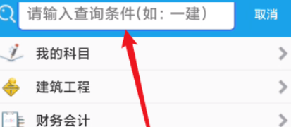 金考典怎么添加考试科目