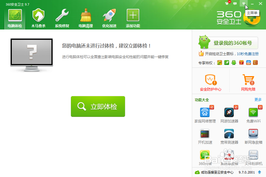 360安全卫士误报如何关闭主动防御放行安装软件