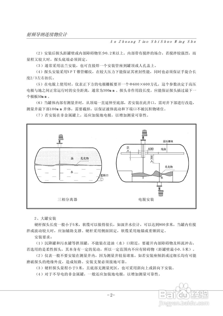 CP13射频导纳连续物位计说明书