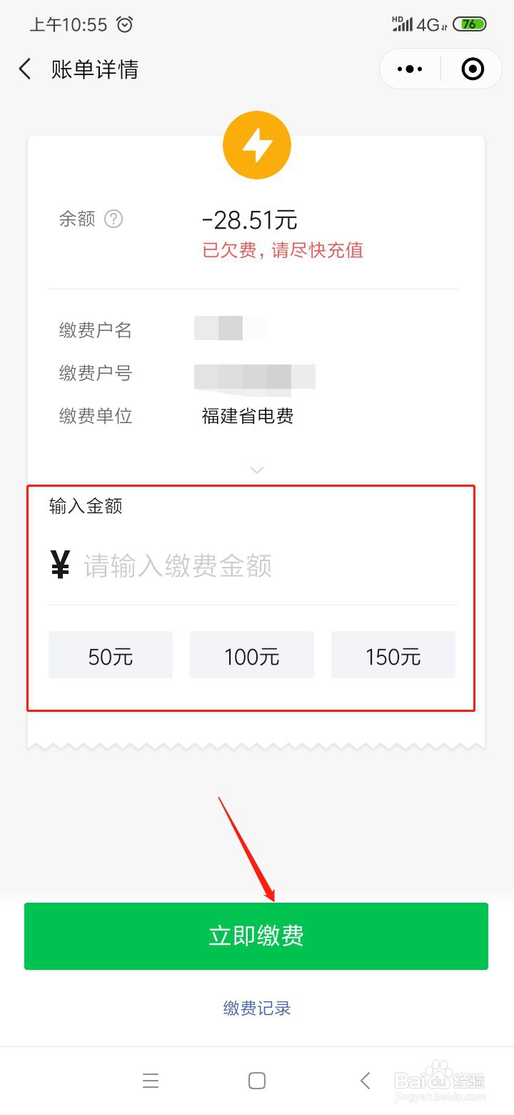微信如何代缴电费