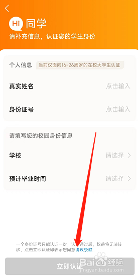 途家民宿怎么在app上申请学生认证