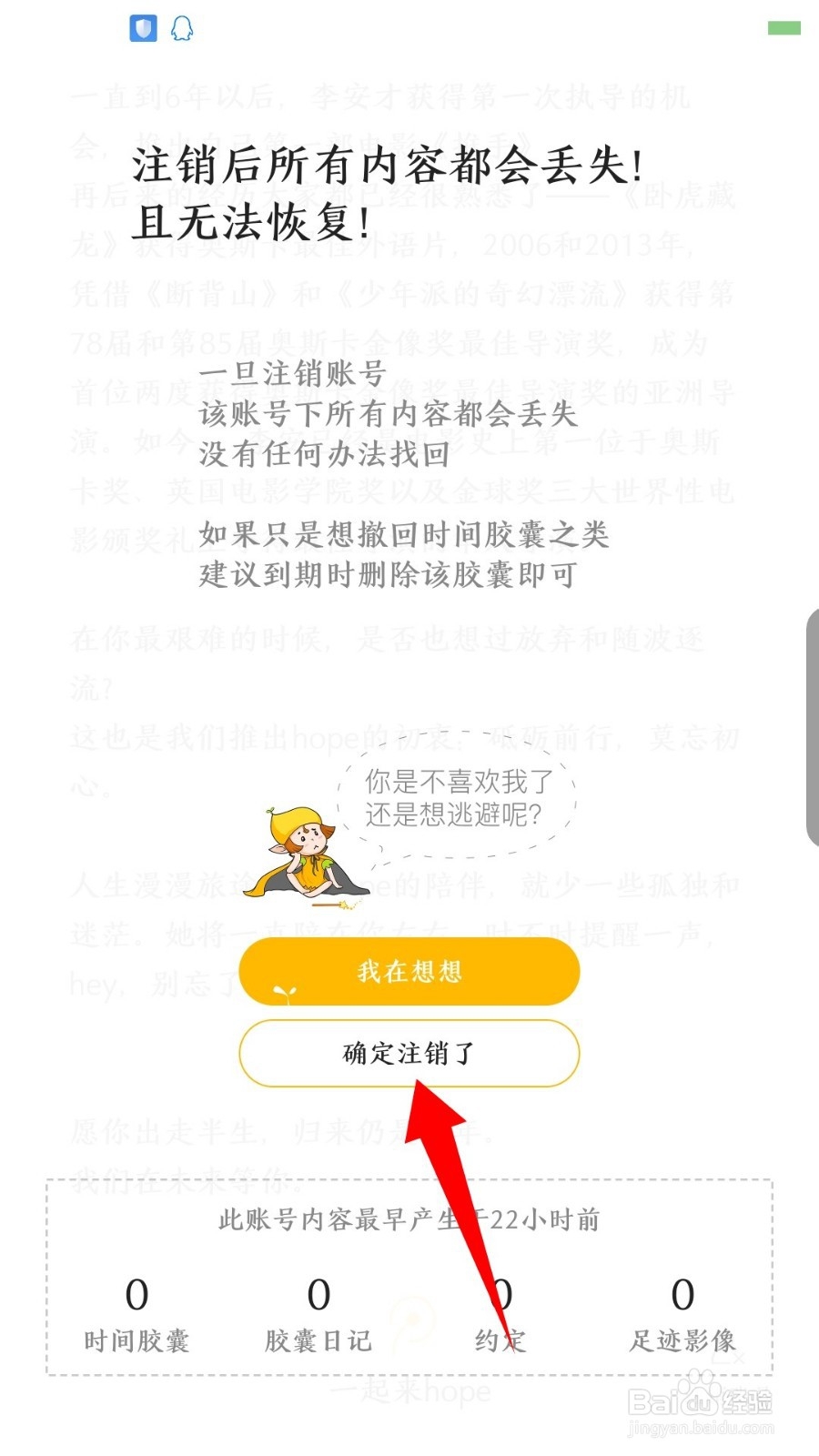 hope怎么注销账号