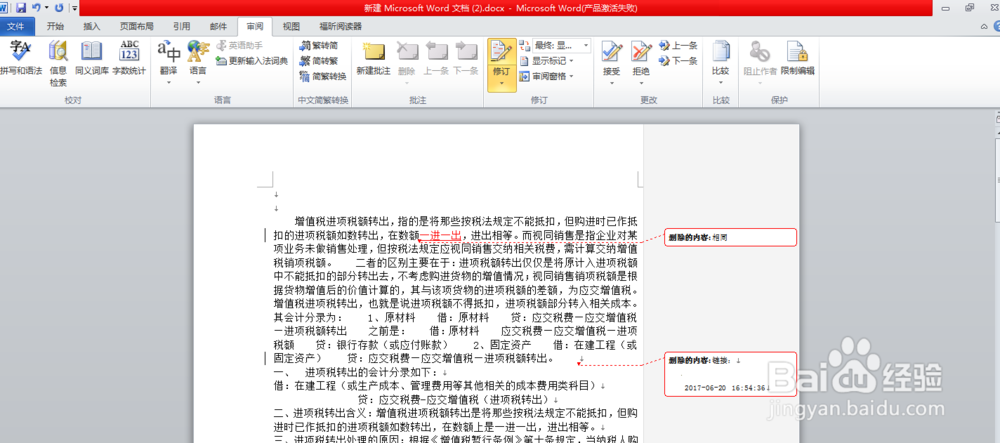 word怎么显示修改痕迹