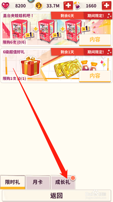 店长也疯狂如何领取成长奖励