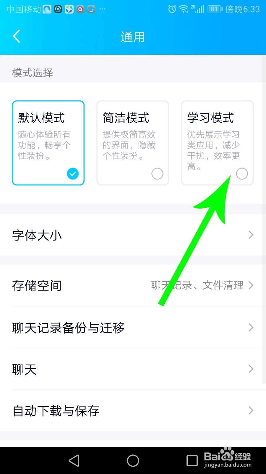 qq学习模式怎么开
