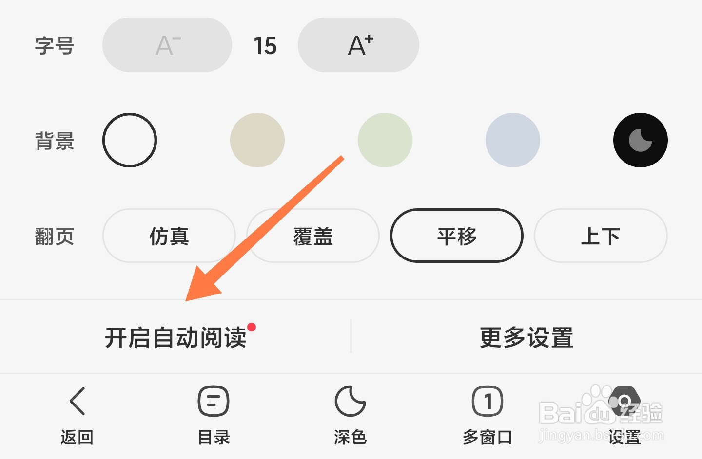 悟空浏览器小说自动阅读怎么设置