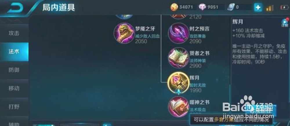 王者荣耀王昭君装备及铭文推荐，来看看