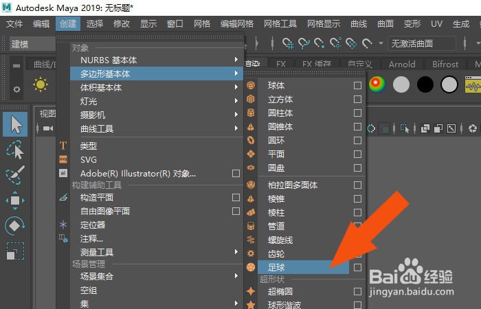 Maya2019软件中怎样给模型分组