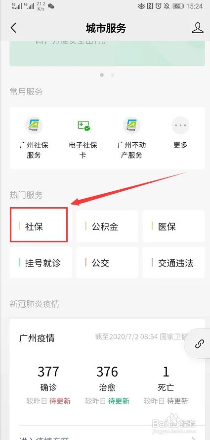 如何快速查询养老保险缴费状态