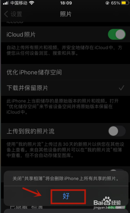 苹果如何关闭共享相簿