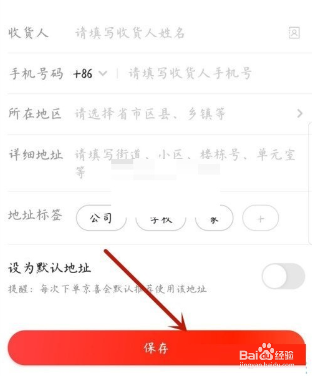 京喜在哪儿添加收货地址?