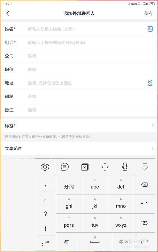 怎样在手机钉钉当中添加客户