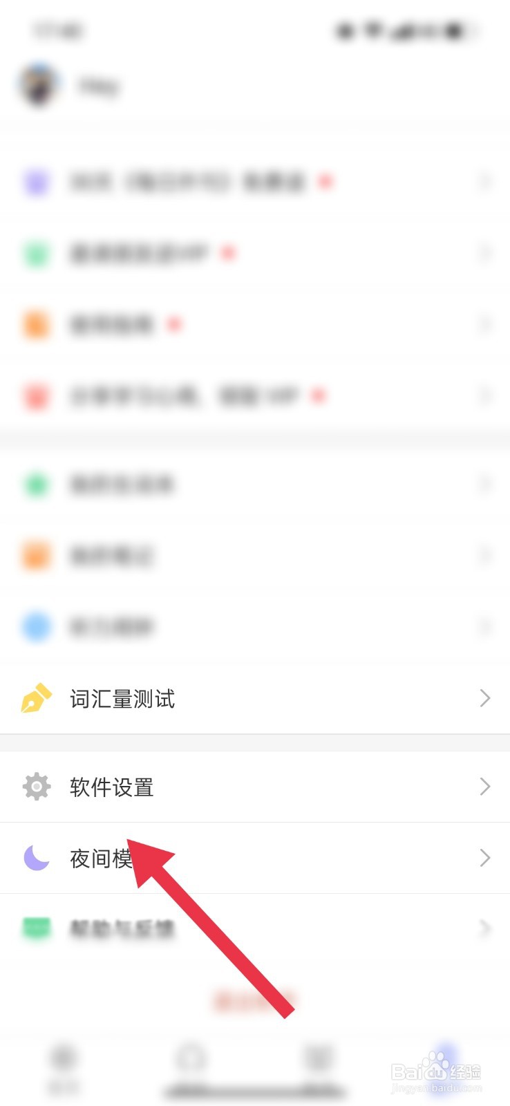 每日英语听力怎么设置跟读时隐藏原文