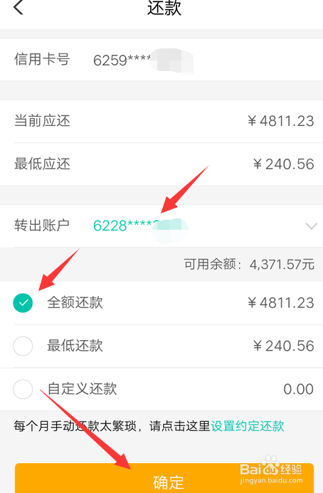农行信用卡怎么还款