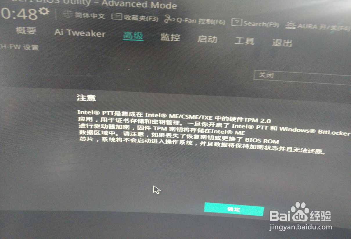 TUF主板如何设置打开TPM2.0功能