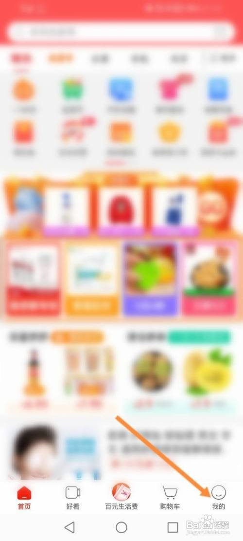 京东极速版字体大小如何修改